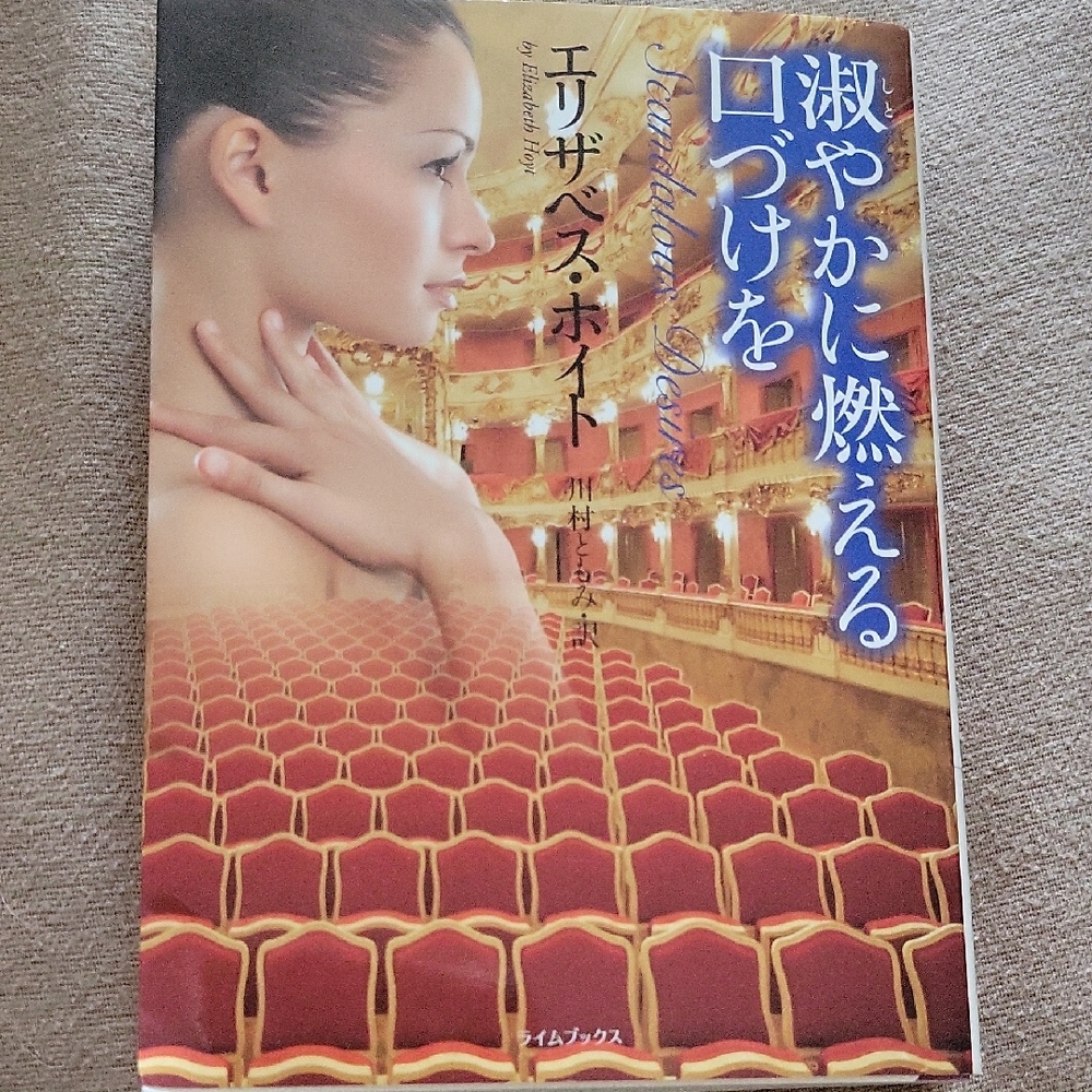 Scandalous Desires By Elizabeth Hoyt